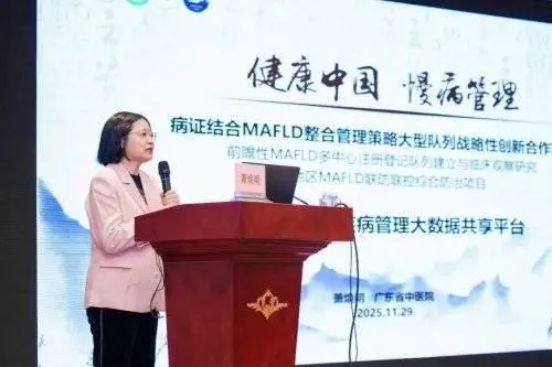 科研进展 |《病证结合NAFLD全国多中心注册登记研究》项目在广东正式启动 科研进展 |《病证结合NAFLD全国多中心注册登记研究》项目在广东正式启动